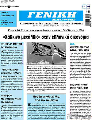 Πρωτοσέλιδο Γενική Δημοπρασιών
