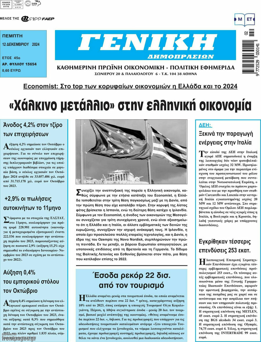 Γενική Δημοπρασιών