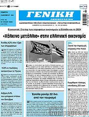 /Γενική Δημοπρασιών