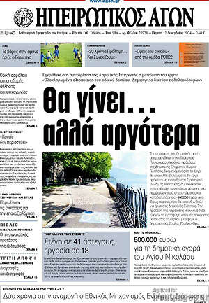 Πρωτοσέλιδο Ηπειρωτικός Αγών