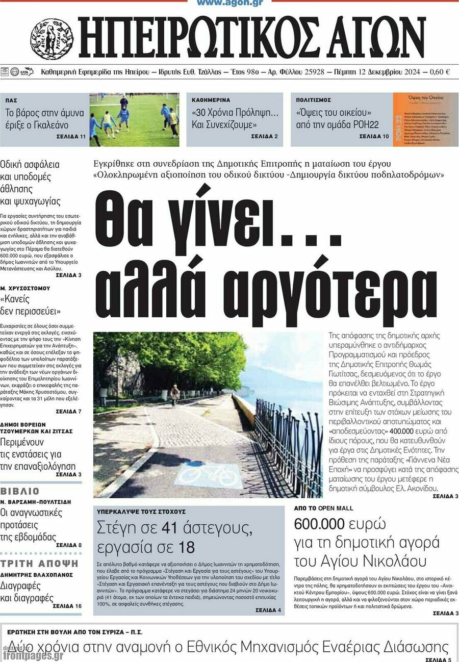 Ηπειρωτικός Αγών