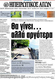 /Ηπειρωτικός Αγών