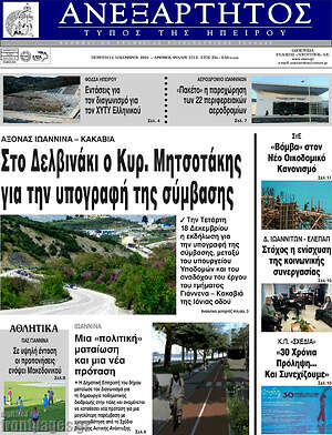 Πρωτοσέλιδο Ανεξάρτητος