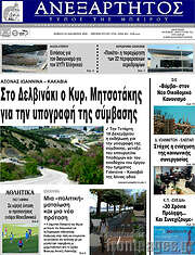 /Ανεξάρτητος