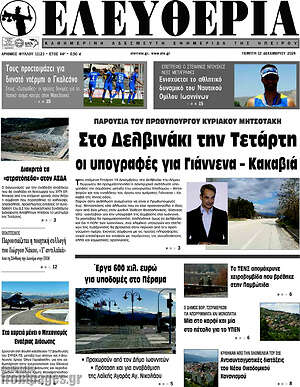 Πρωτοσέλιδο Ελευθερία