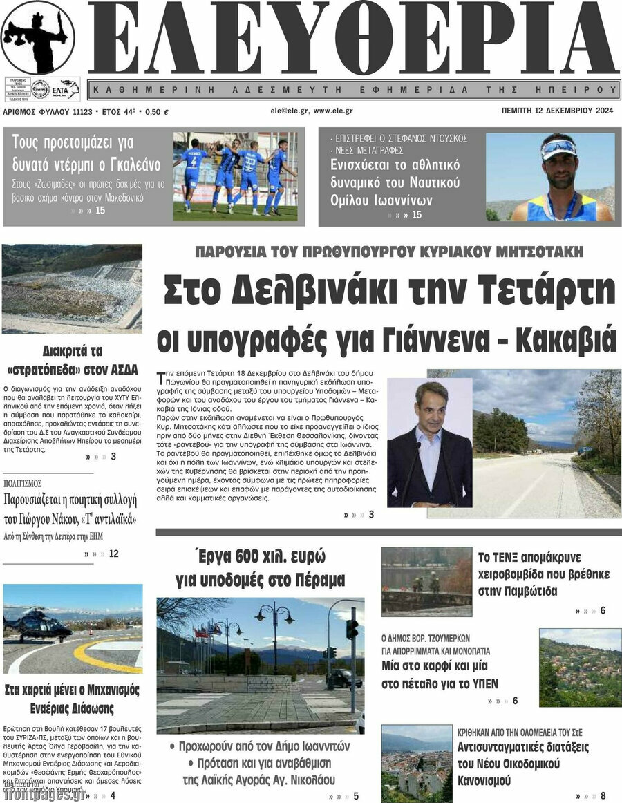 Ελευθερία