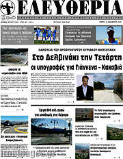 /Ελευθερία