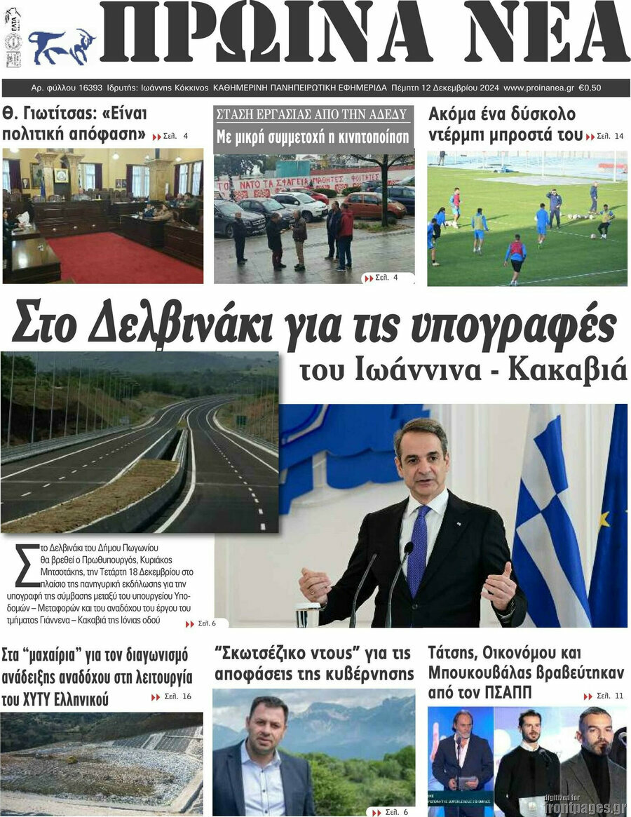 Πρωινά νέα