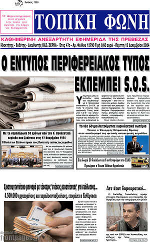 Πρωτοσέλιδο Τοπική Φωνή