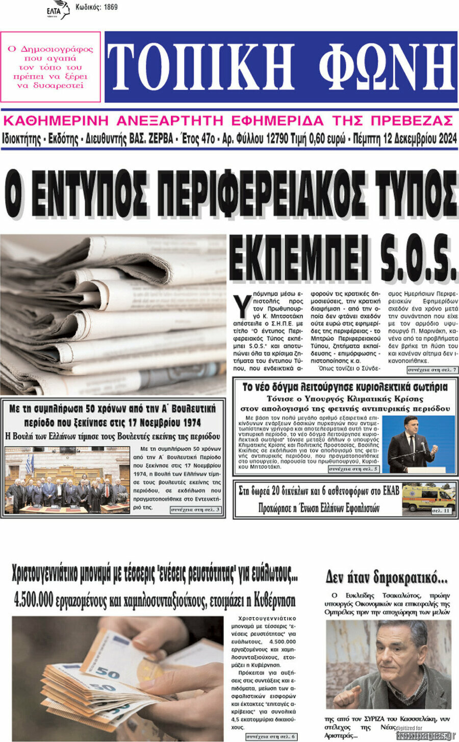 Τοπική Φωνή