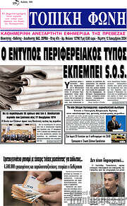 /Τοπική Φωνή