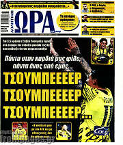 /Η Ώρα των Σπορ