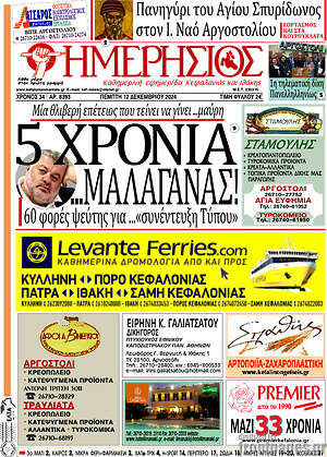 Πρωτοσέλιδο Ημερήσιος