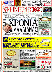 /Ημερήσιος