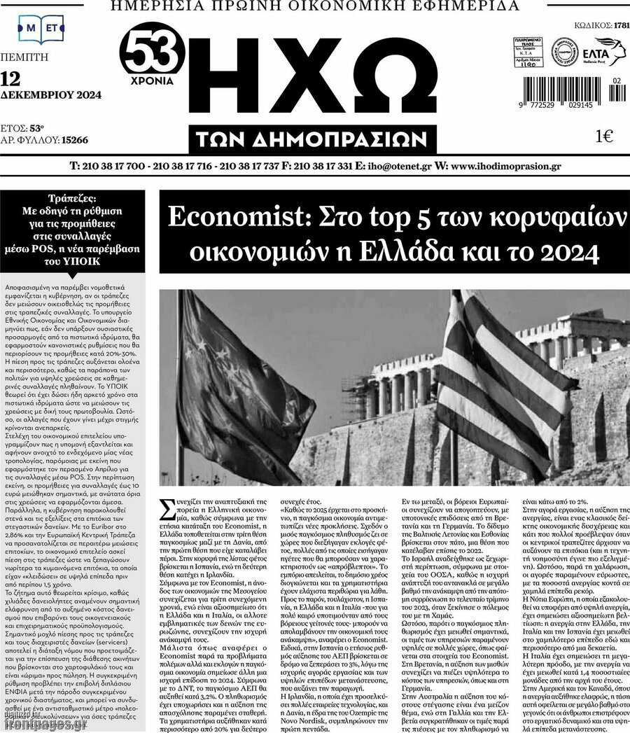 Ηχώ των Δημοπρασιών