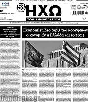 /Ηχώ των Δημοπρασιών