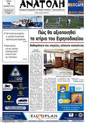 Πρωτοσέλιδο Ανατολή