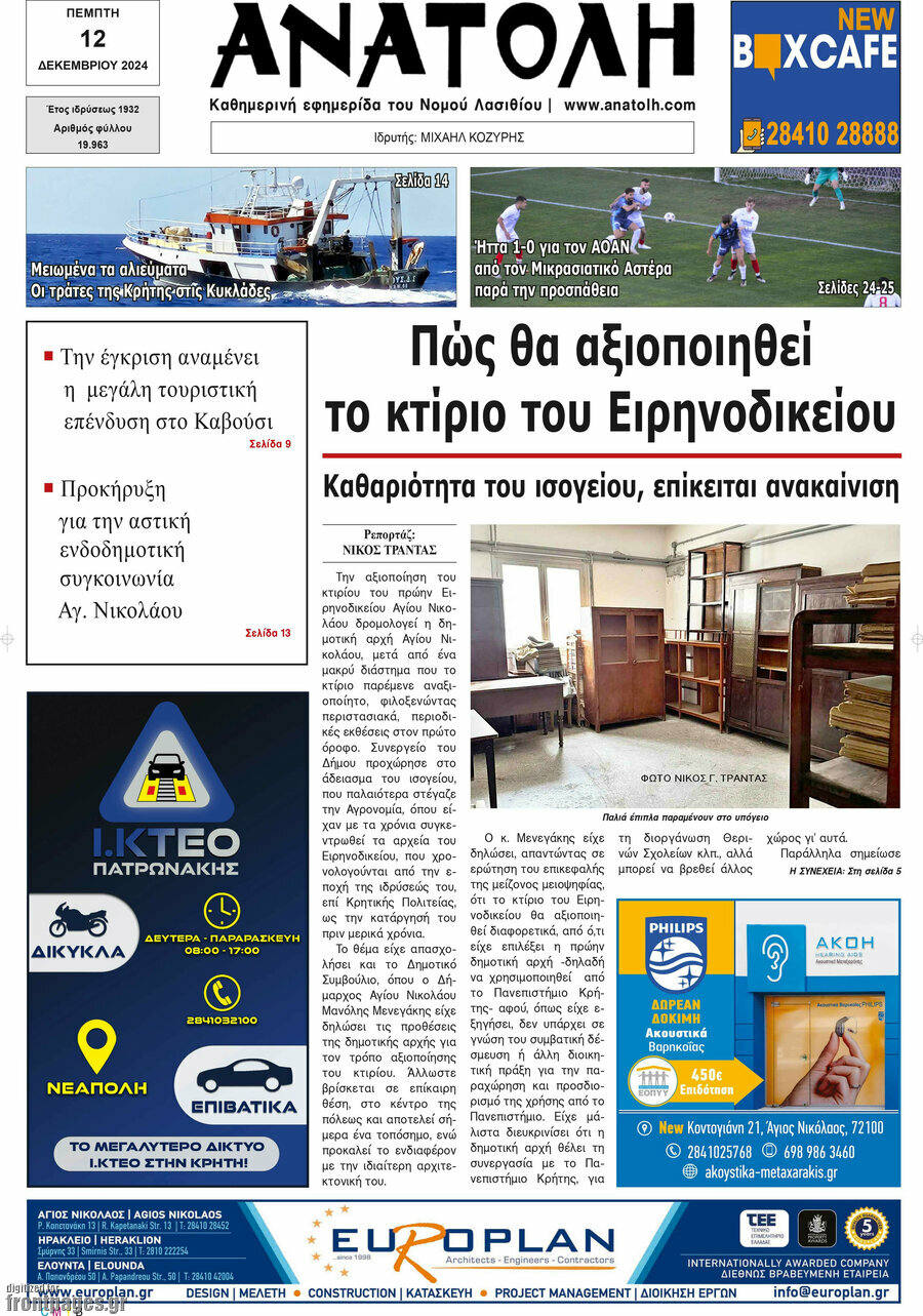 Ανατολή