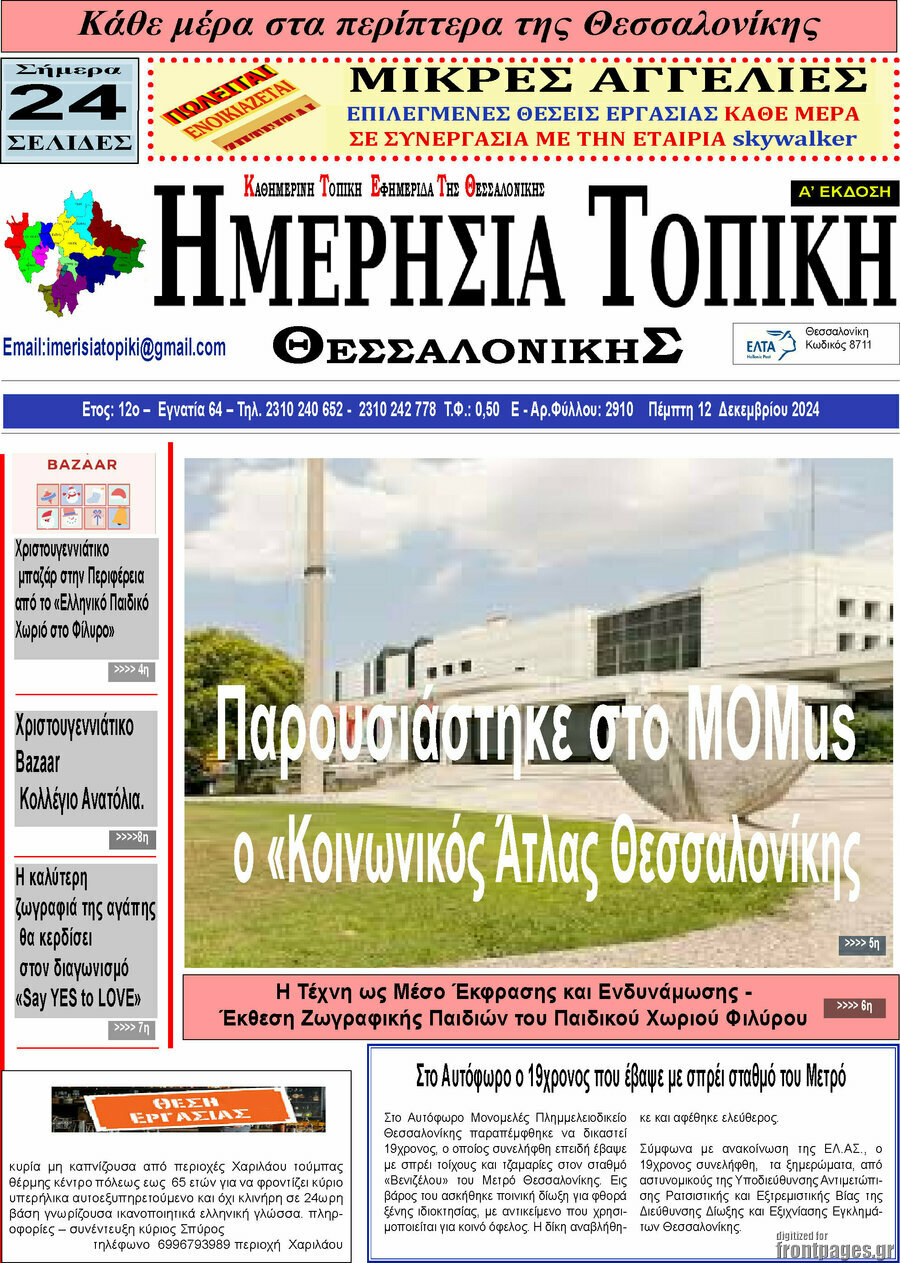 Ημερήσια Τοπική