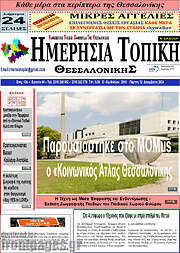/Ημερήσια Τοπική