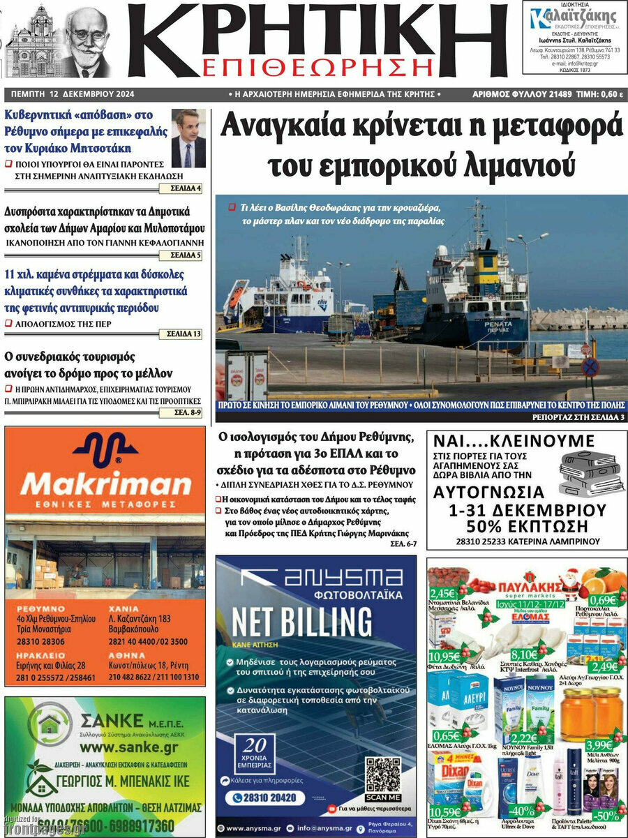 Κρητική Επιθεώρηση