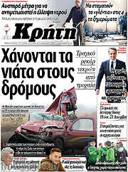/Νέα Κρήτη