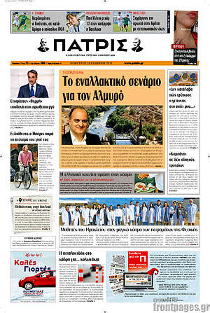 Πρωτοσέλιδο Πατρίς