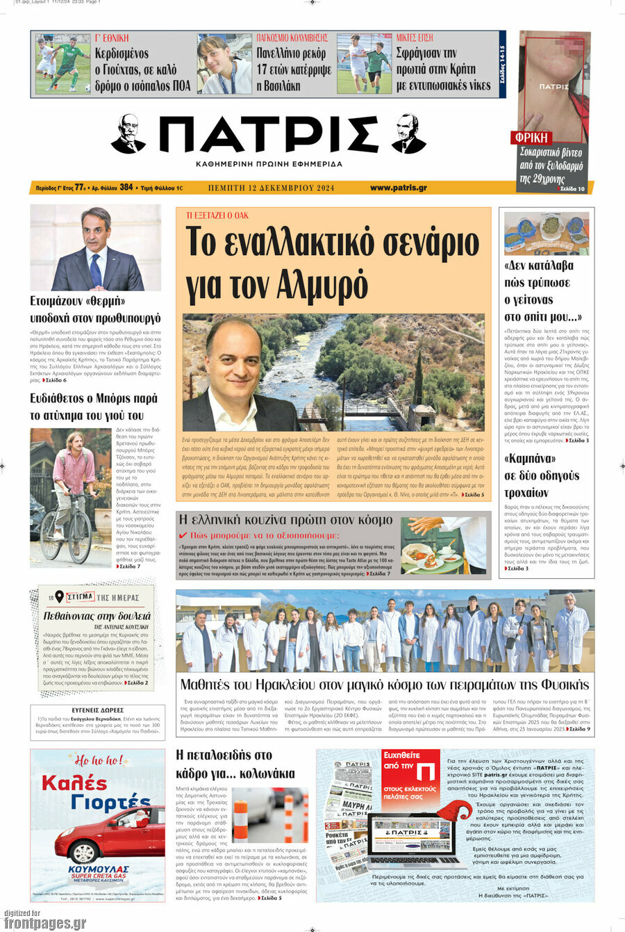 Πατρίς