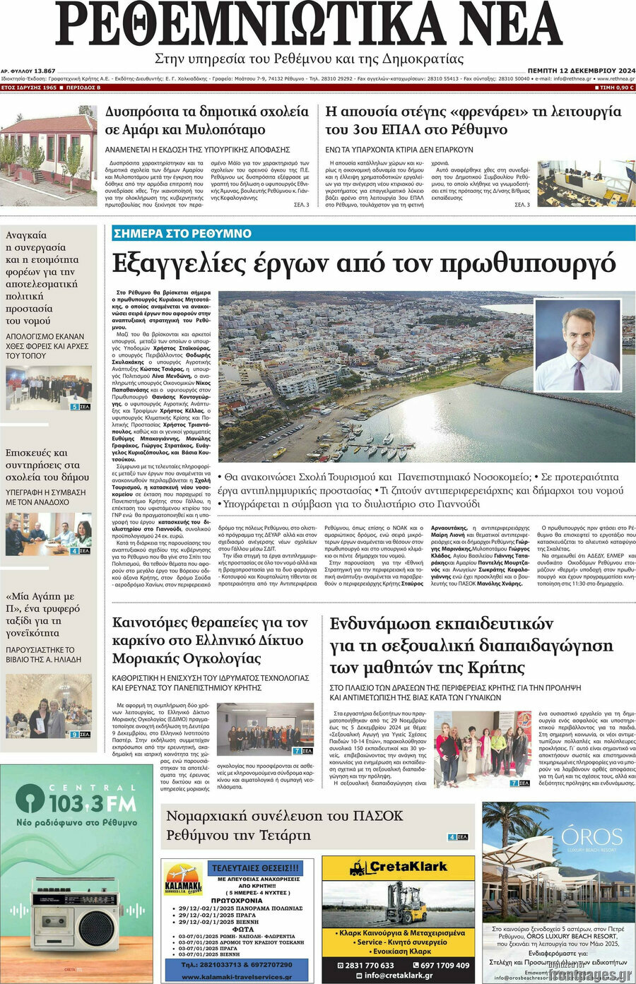 Ρεθεμνιώτικα Νέα