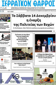 /Σερραϊκόν Θάρρος