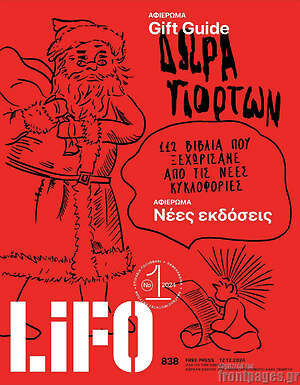 Περιοδικό Lifo