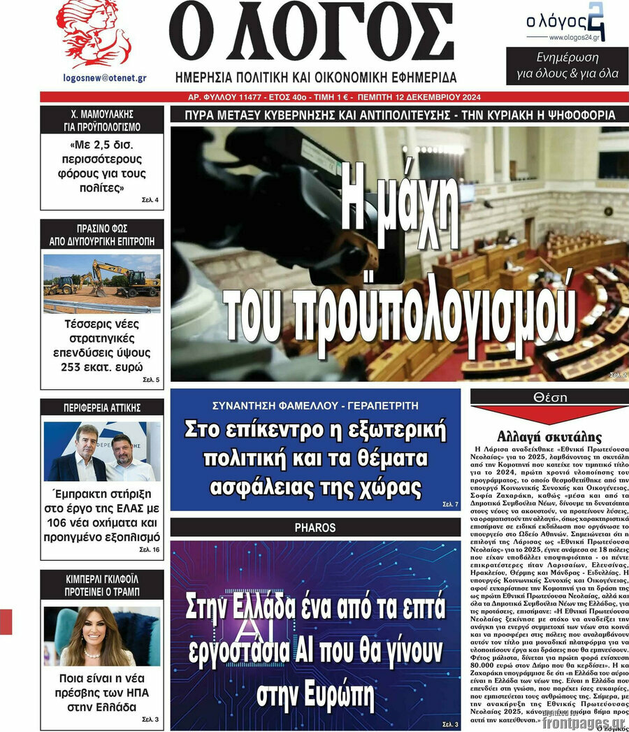 Ο Λόγος
