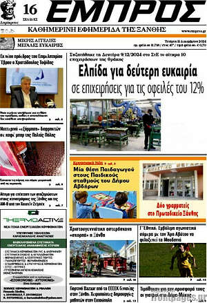 Πρωτοσέλιδο Εμπρός