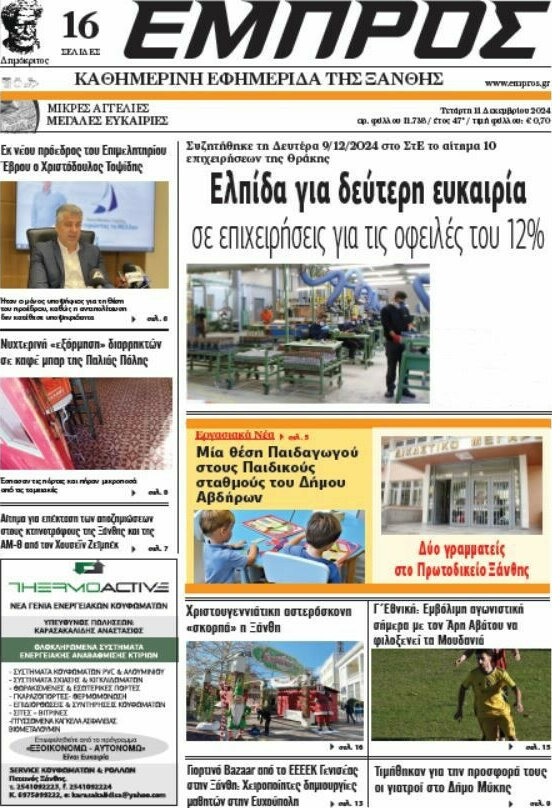 Εμπρός