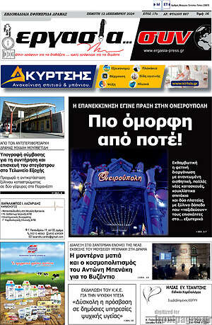 Πρωτοσέλιδο Εργασία... συν