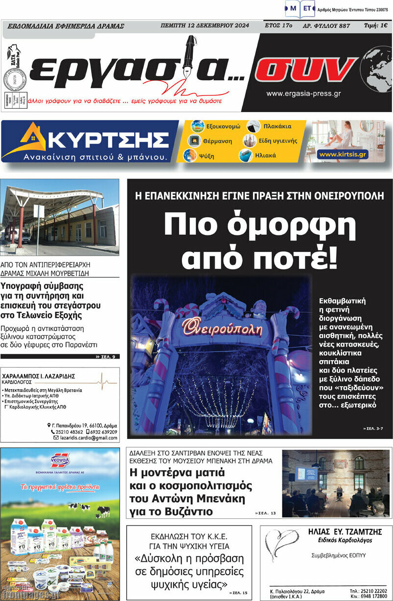 Εργασία... συν