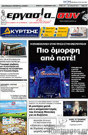 /Εργασία... συν
