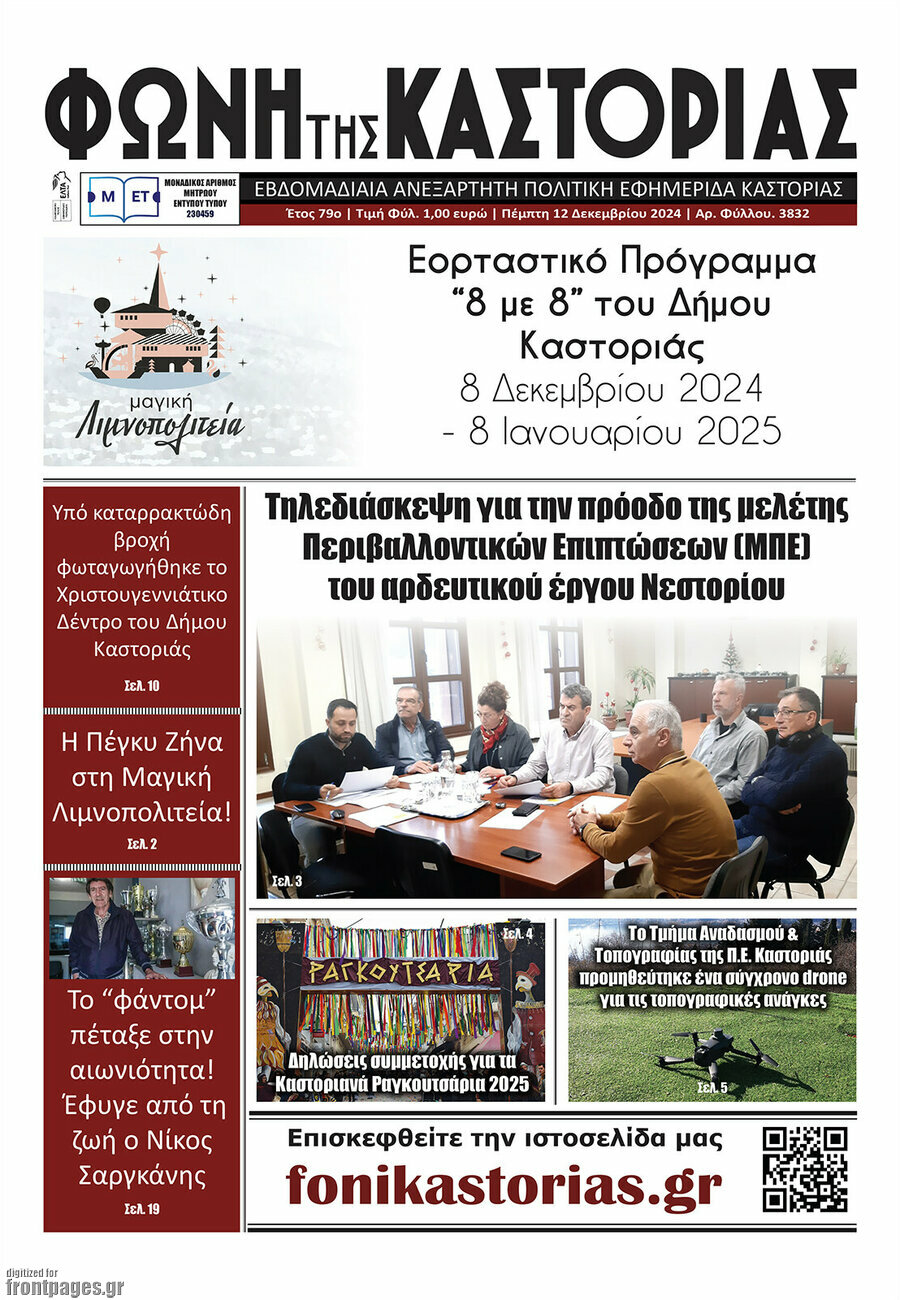 Φωνή της Καστοριάς