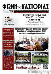 /Φωνή της Καστοριάς
