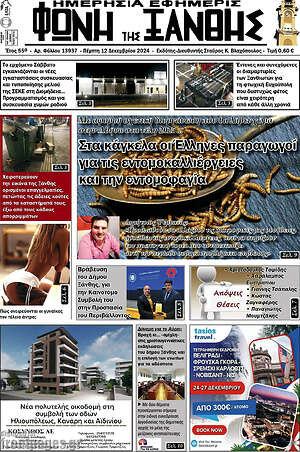 Πρωτοσέλιδο Φωνή της Ξάνθης