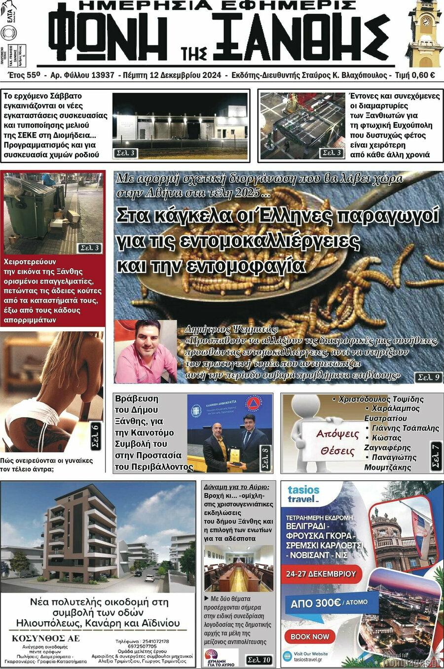 Φωνή της Ξάνθης