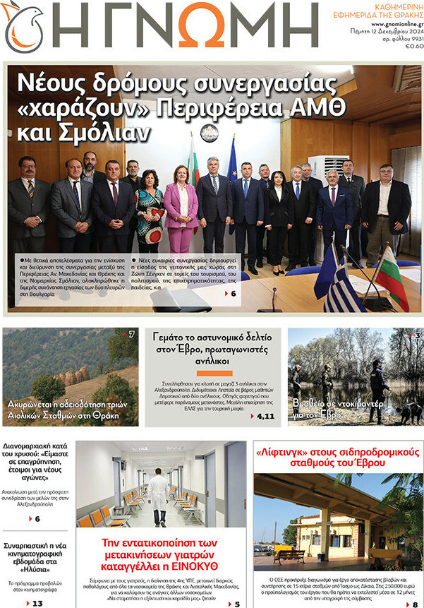 Η Γνώμη