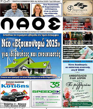 Πρωτοσέλιδο Λαός