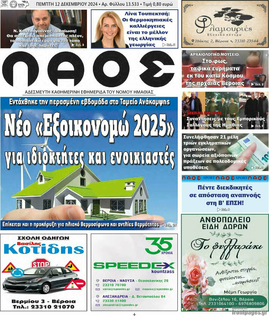 Λαός