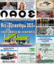/Λαός