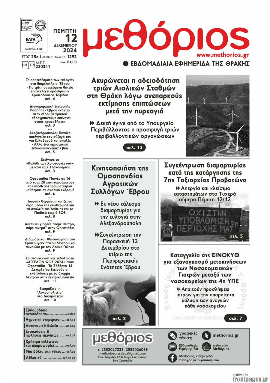 Μεθόριος