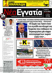 /Νέα Εγνατία