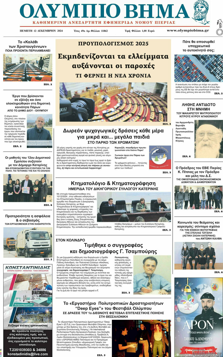 Ολύμπιο Βήμα