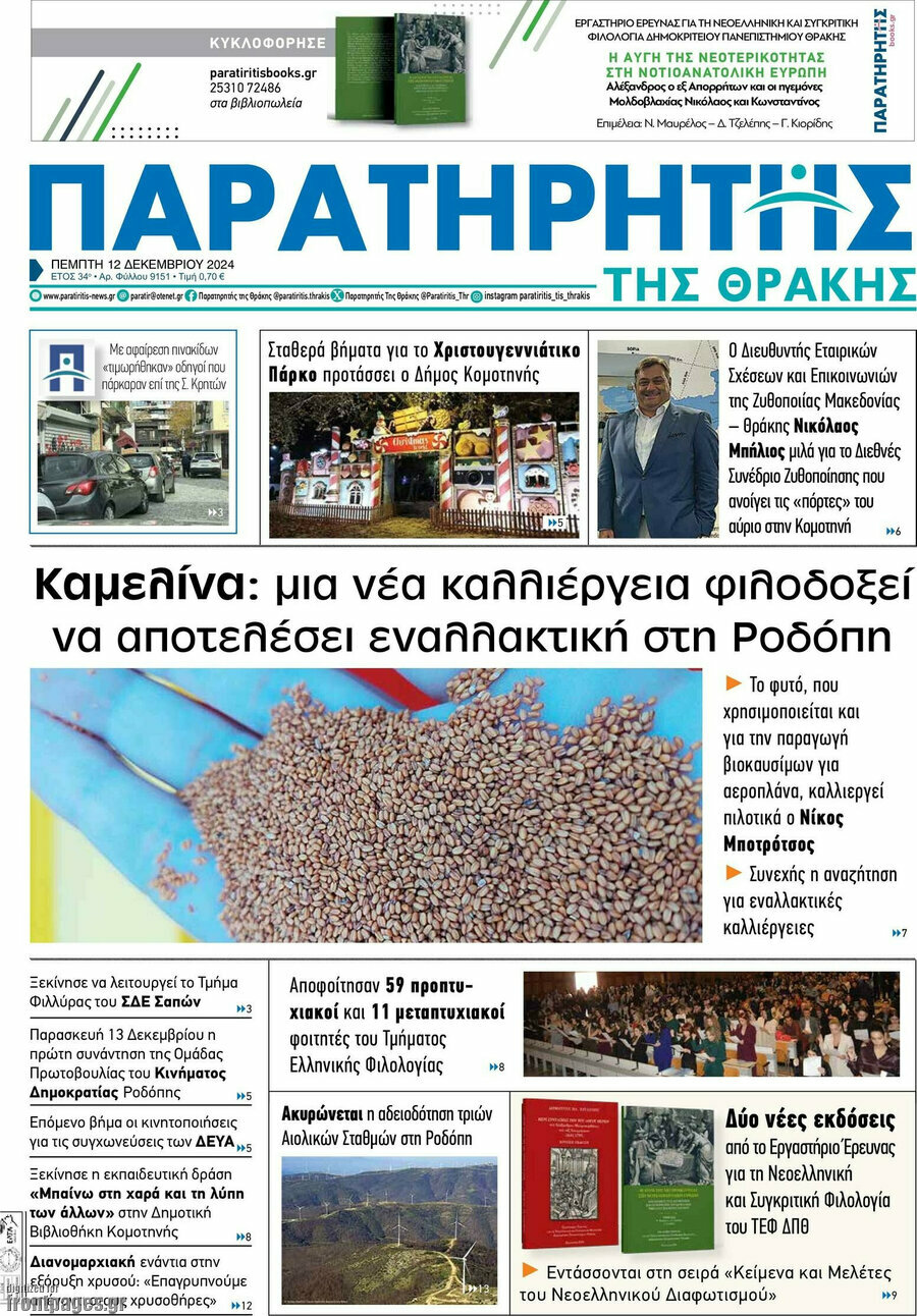 Παρατηρητής