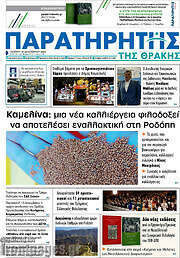 /Παρατηρητής